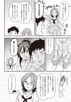 コミック版 女医が教える 本当に気持ちのいいセックス2 Page #25