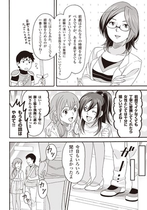 コミック版 女医が教える 本当に気持ちのいいセックス2 Page #87