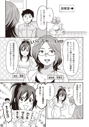 コミック版 女医が教える 本当に気持ちのいいセックス2 Page #20