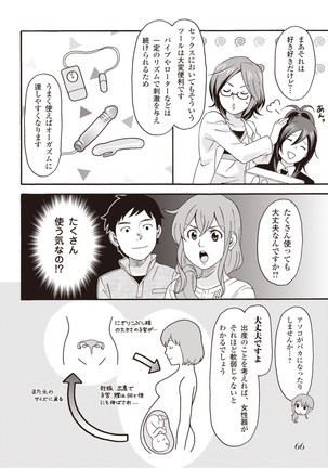 コミック版 女医が教える 本当に気持ちのいいセックス2 Page #69