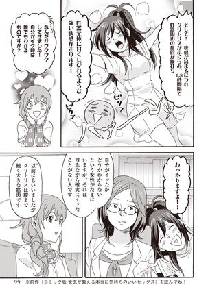 コミック版 女医が教える 本当に気持ちのいいセックス2 Page #102