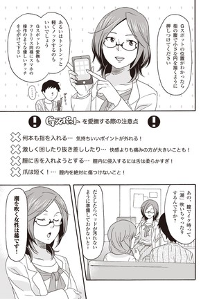 コミック版 女医が教える 本当に気持ちのいいセックス2 Page #112