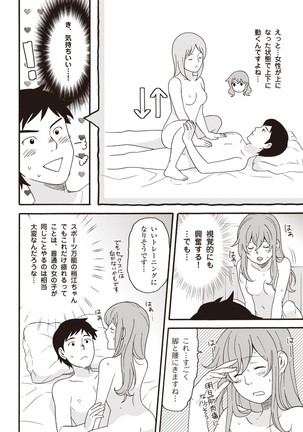 コミック版 女医が教える 本当に気持ちのいいセックス2 Page #133