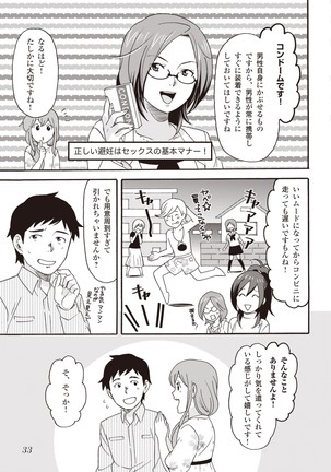 コミック版 女医が教える 本当に気持ちのいいセックス2 Page #36