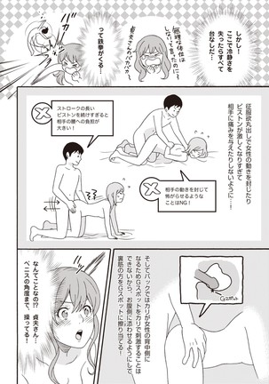 コミック版 女医が教える 本当に気持ちのいいセックス2 Page #137