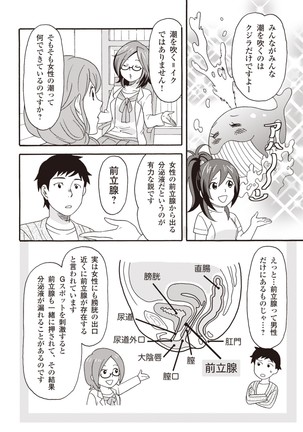 コミック版 女医が教える 本当に気持ちのいいセックス2 Page #113