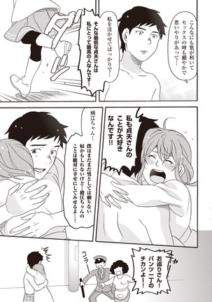 コミック版 女医が教える 本当に気持ちのいいセックス2 Page #174