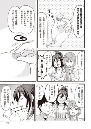 コミック版 女医が教える 本当に気持ちのいいセックス2 Page #82