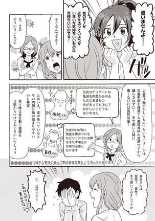 コミック版 女医が教える 本当に気持ちのいいセックス2 Page #29