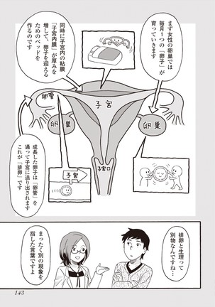 コミック版 女医が教える 本当に気持ちのいいセックス2 Page #146
