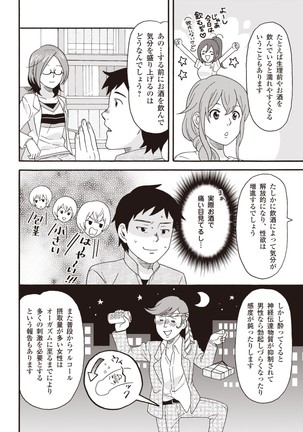 コミック版 女医が教える 本当に気持ちのいいセックス2 - Page 61