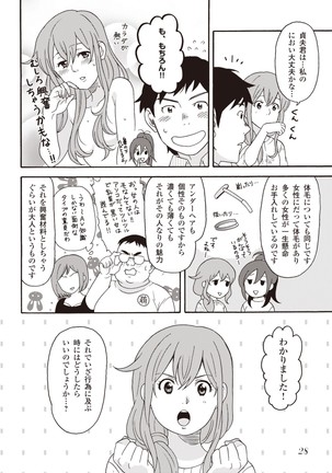 コミック版 女医が教える 本当に気持ちのいいセックス2 Page #31