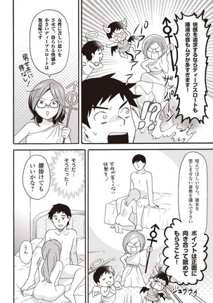 コミック版 女医が教える 本当に気持ちのいいセックス2 Page #123