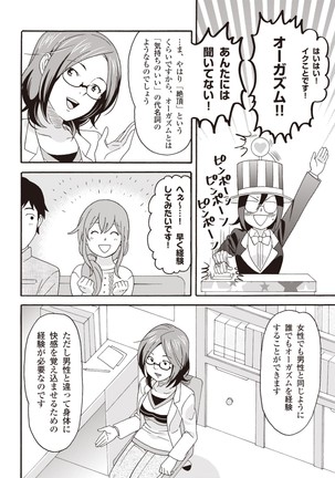 コミック版 女医が教える 本当に気持ちのいいセックス2 Page #65