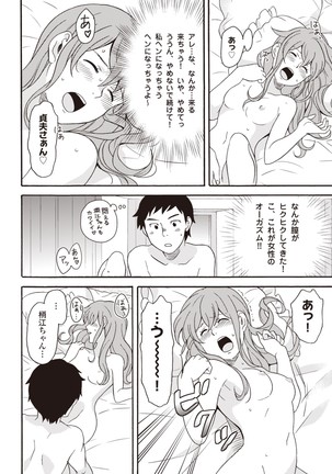 コミック版 女医が教える 本当に気持ちのいいセックス2 Page #119