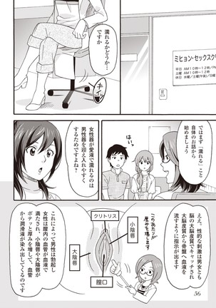 コミック版 女医が教える 本当に気持ちのいいセックス2 Page #59