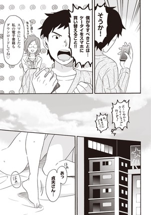 コミック版 女医が教える 本当に気持ちのいいセックス2 Page #118