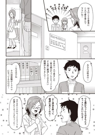 コミック版 女医が教える 本当に気持ちのいいセックス2 Page #49
