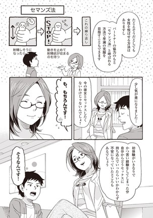 コミック版 女医が教える 本当に気持ちのいいセックス2 Page #52