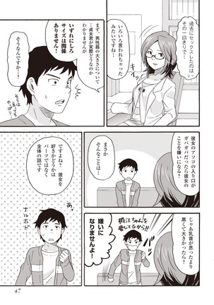 コミック版 女医が教える 本当に気持ちのいいセックス2 Page #50