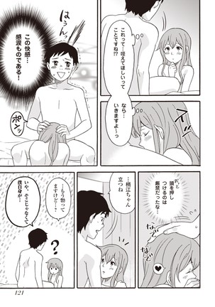 コミック版 女医が教える 本当に気持ちのいいセックス2 Page #124