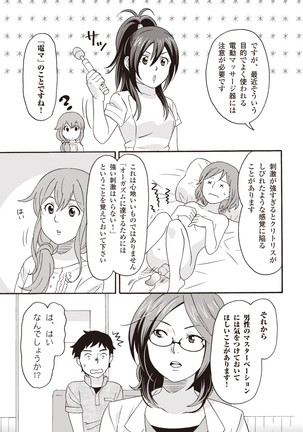 コミック版 女医が教える 本当に気持ちのいいセックス2 Page #70