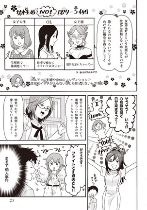 コミック版 女医が教える 本当に気持ちのいいセックス2 Page #26