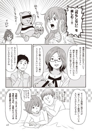 コミック版 女医が教える 本当に気持ちのいいセックス2 Page #48