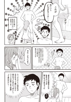 コミック版 女医が教える 本当に気持ちのいいセックス2 Page #125