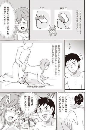 コミック版 女医が教える 本当に気持ちのいいセックス2 Page #138
