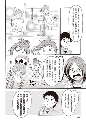 コミック版 女医が教える 本当に気持ちのいいセックス2 Page #71