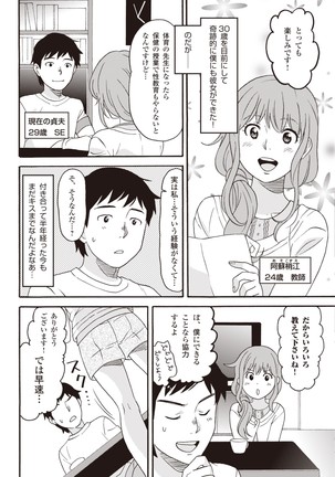 コミック版 女医が教える 本当に気持ちのいいセックス2 Page #14
