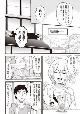 コミック版 女医が教える 本当に気持ちのいいセックス2 - Page 151