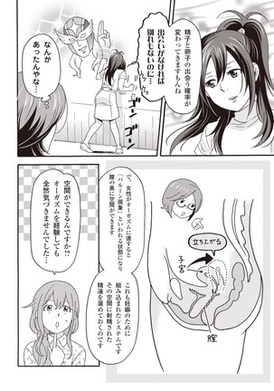 コミック版 女医が教える 本当に気持ちのいいセックス2 - Page 157