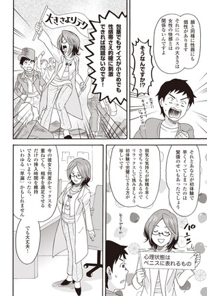 コミック版 女医が教える 本当に気持ちのいいセックス2 - Page 51