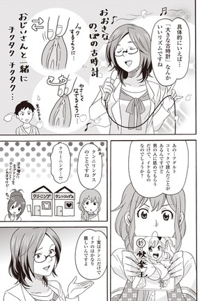 コミック版 女医が教える 本当に気持ちのいいセックス2 Page #106