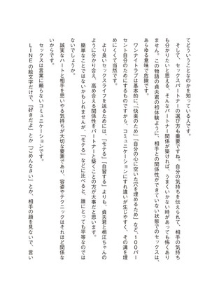 コミック版 女医が教える 本当に気持ちのいいセックス2 Page #183