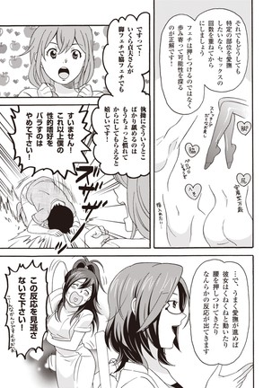 コミック版 女医が教える 本当に気持ちのいいセックス2 Page #80
