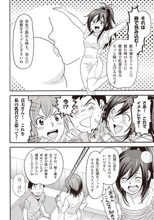 コミック版 女医が教える 本当に気持ちのいいセックス2 Page #83