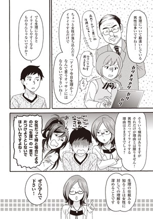 コミック版 女医が教える 本当に気持ちのいいセックス2 Page #145