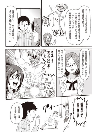 コミック版 女医が教える 本当に気持ちのいいセックス2 Page #37
