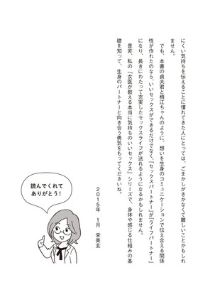 コミック版 女医が教える 本当に気持ちのいいセックス2 Page #184