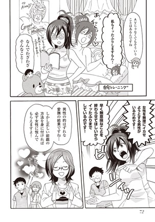 コミック版 女医が教える 本当に気持ちのいいセックス2 Page #75