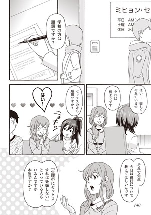 コミック版 女医が教える 本当に気持ちのいいセックス2 Page #143
