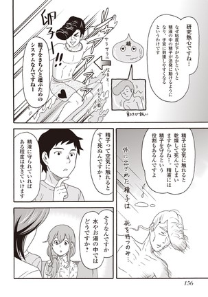 コミック版 女医が教える 本当に気持ちのいいセックス2 Page #159
