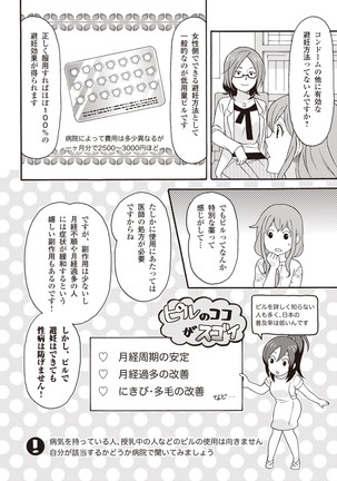 コミック版 女医が教える 本当に気持ちのいいセックス2 Page #39