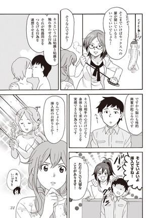 コミック版 女医が教える 本当に気持ちのいいセックス2 Page #34