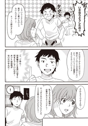 コミック版 女医が教える 本当に気持ちのいいセックス2 Page #16