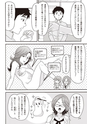 コミック版 女医が教える 本当に気持ちのいいセックス2 Page #27
