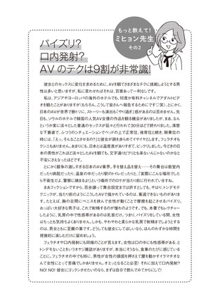 コミック版 女医が教える 本当に気持ちのいいセックス2 Page #91